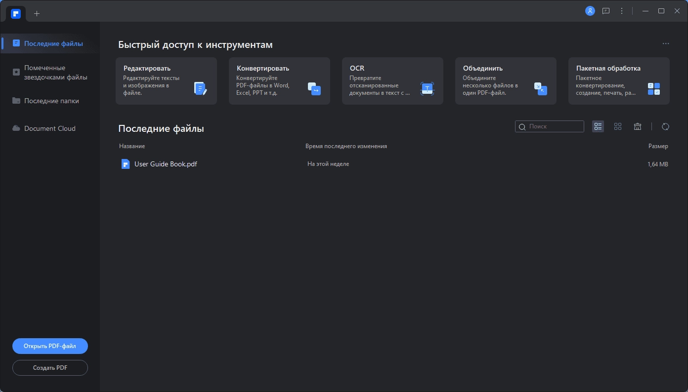 Активация Wondershare PDFelement 9.4.3.2119 Portable by FC Portables