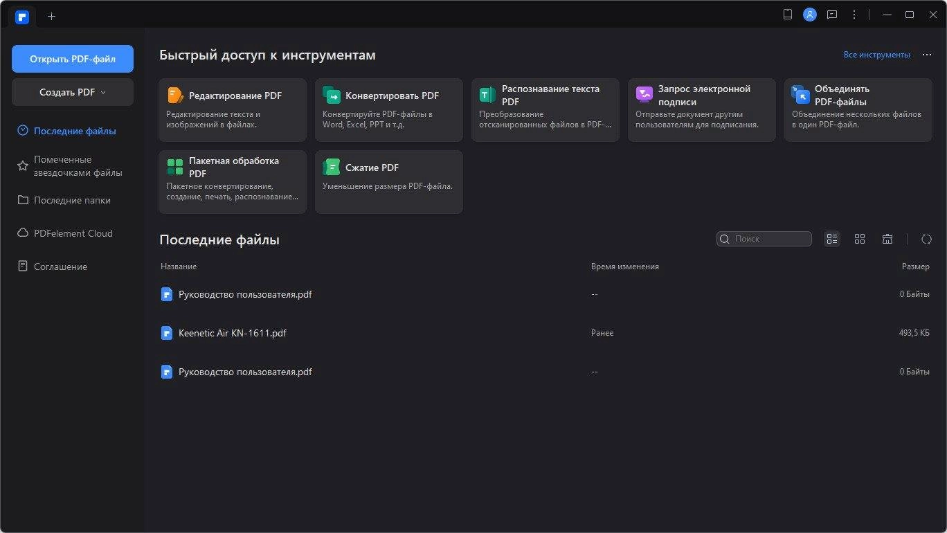 Активация Wondershare PDFelement Pro 11.4.5.3307 Portable by 7997