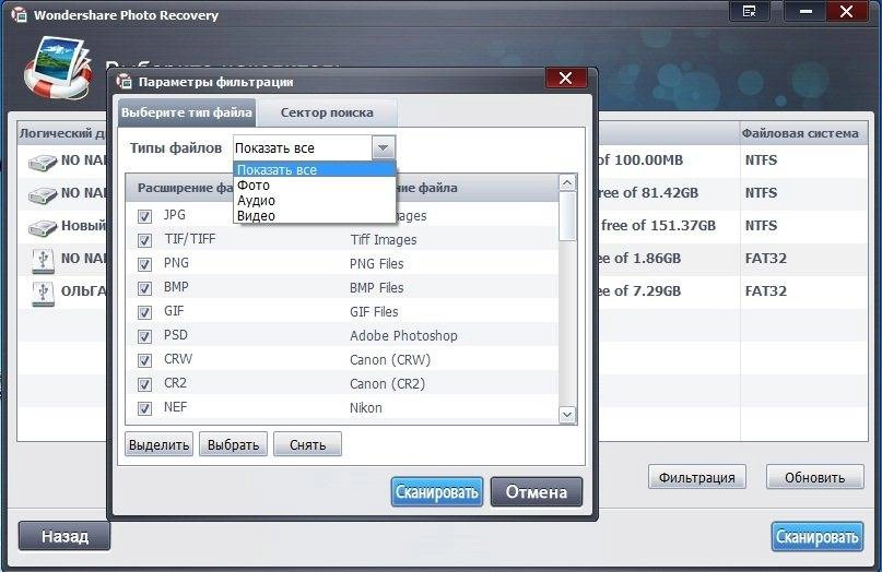 Активация Wondershare Photo Recovery 3.1.1.9 RePack by 78Sergey by Dinis124
