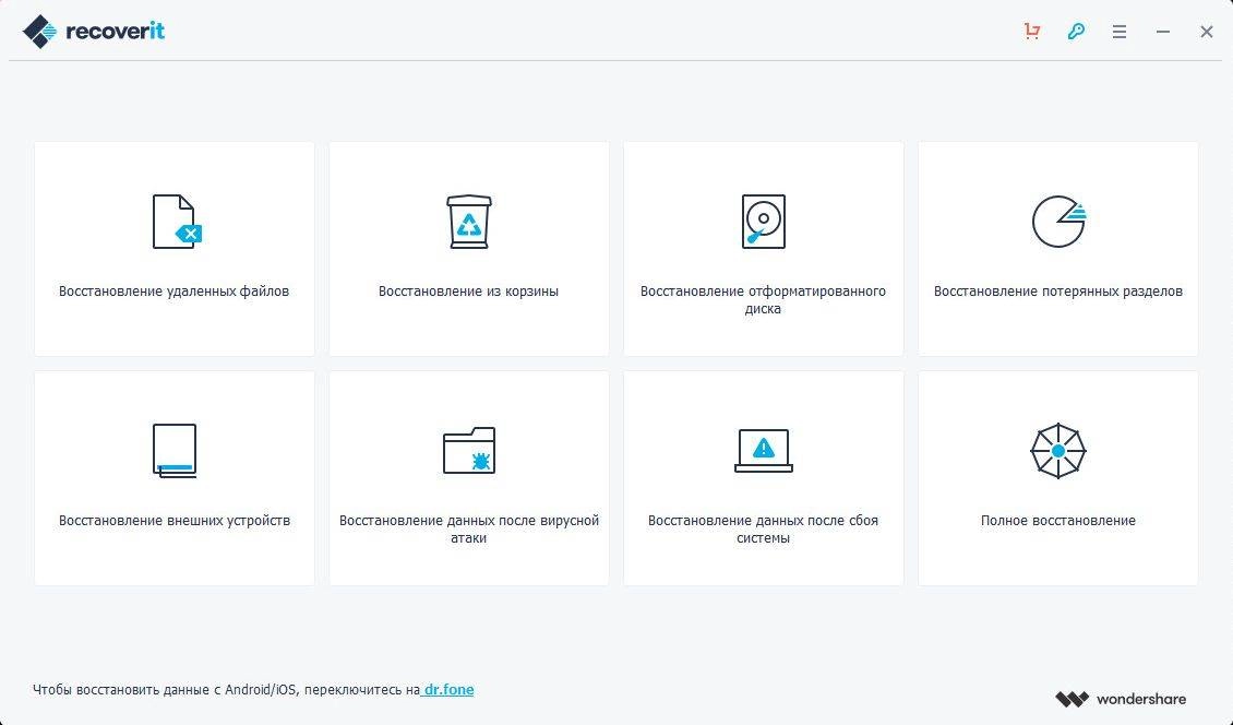 Активация Wondershare Recoverit 7.3.1.16 RePack by elchupacabra