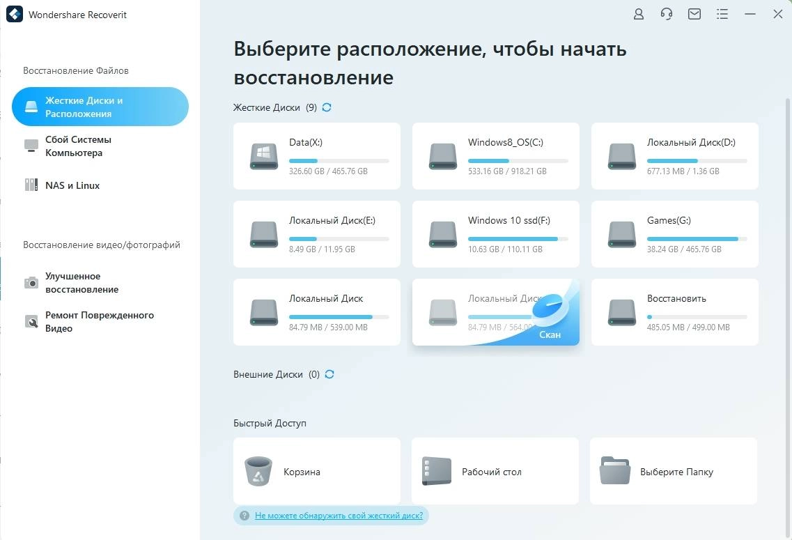 Активация Wondershare Recoverit Premium 11.0.0.13
