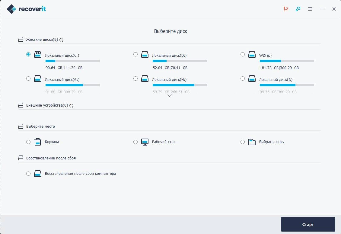 Активация Wondershare Recoverit Ultimate 8.2.3.5 RePack by elchupacabra