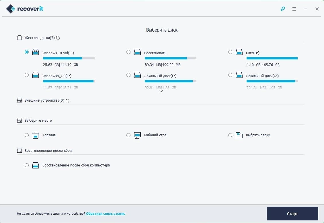 Активация Wondershare Recoverit Ultimate 8.3.0.12 RePack by TryRooM