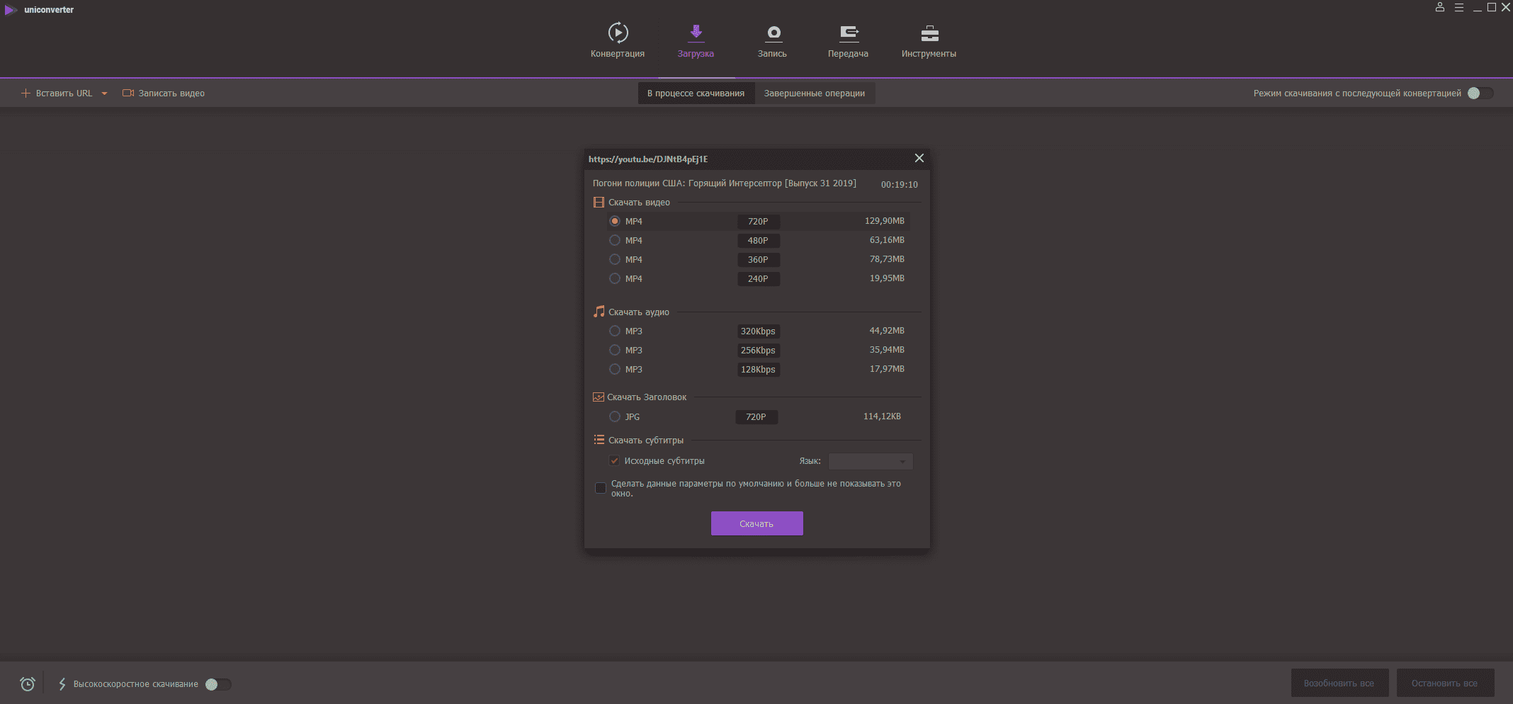 Активация Wondershare UniConverter 12.0.0