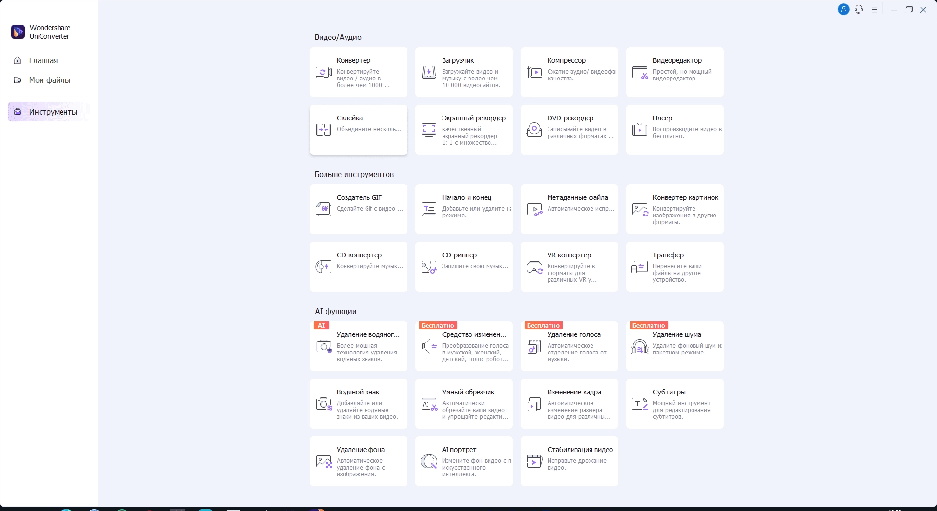 Активация Wondershare UniConverter 14.1.8.121 Repack by OctaneS