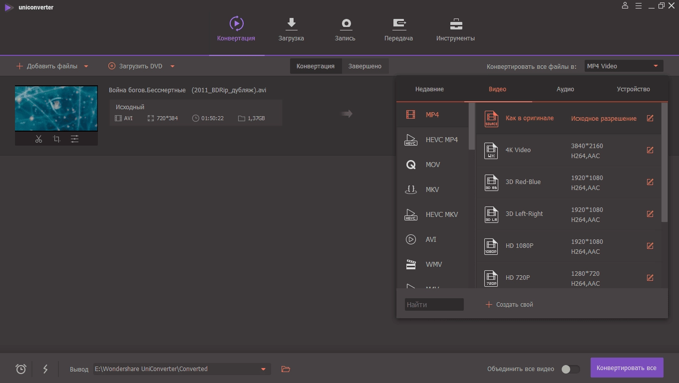 Активация Wondershare UniConverter 15.6.1.25 Repack by elchupacabra