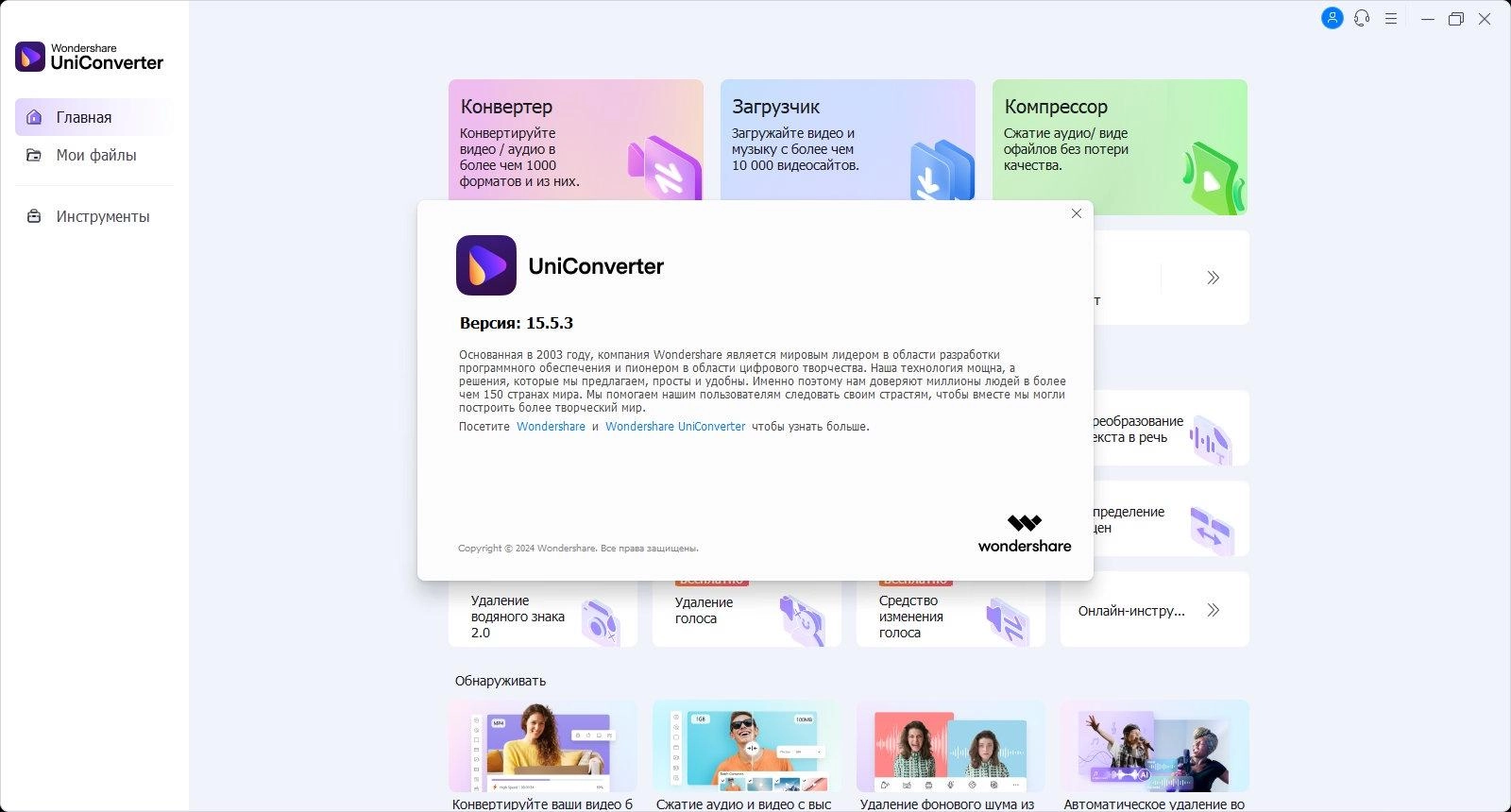Активация Wondershare UniConverter Ultimate 15.5.3.36