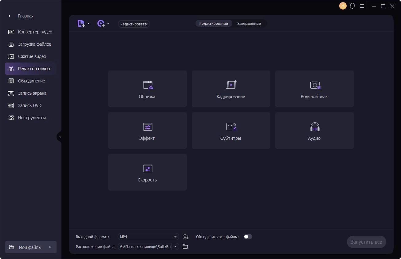Активация Wondershare UniConverter Ultimate 16.4.1.192 RePack by elchupacabra