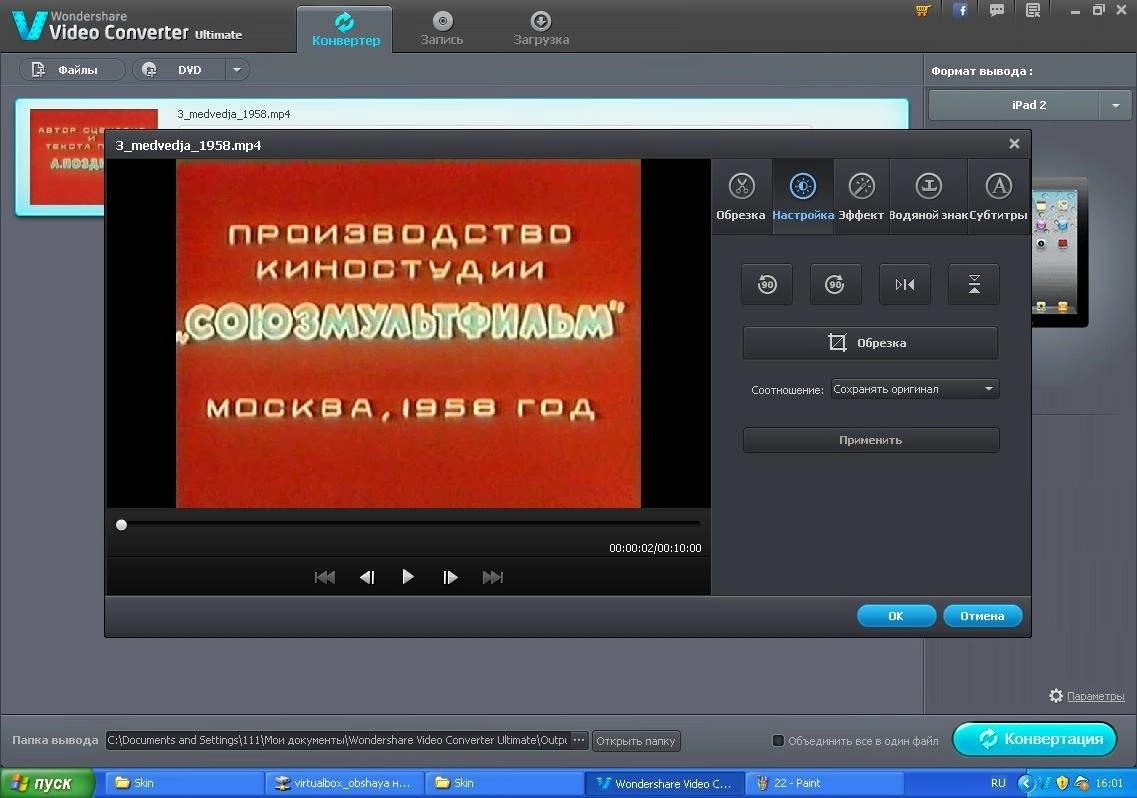 Активация Wondershare Video Converter Ultimate 7.3.0