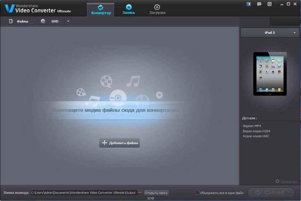 Активация Wondershare Video Converter Ultimate 8.0.1