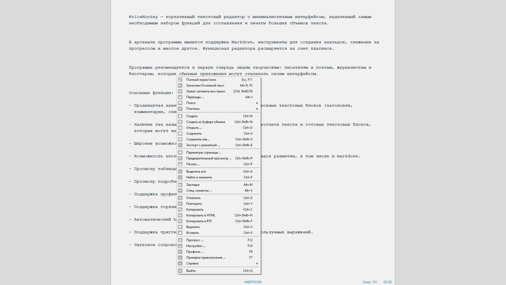 Активация WriteMonkey 2.7.0.3 Portable