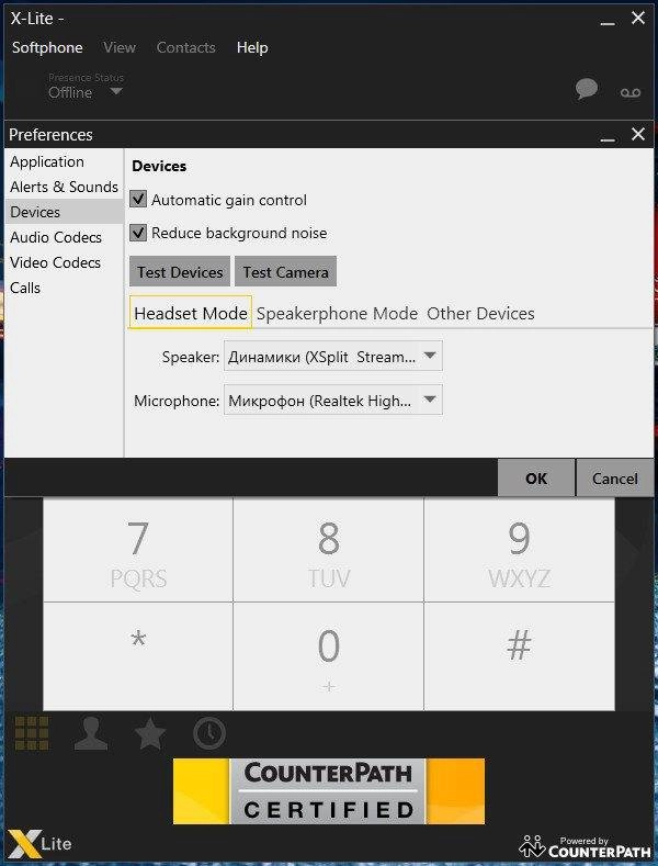 Активация X-Lite 4.8.4 Build 76589