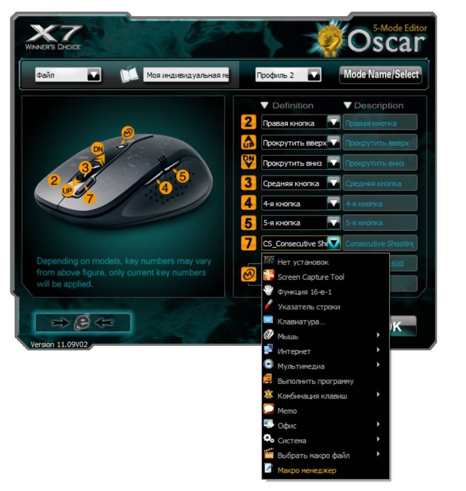 Активация X7 5-Mode Wireless for R4 mouse V11.09V02