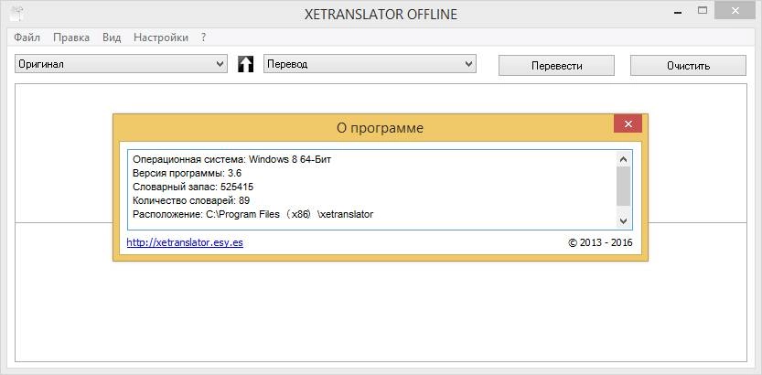 Активация XETRANSLATOR 3.6 + Portable