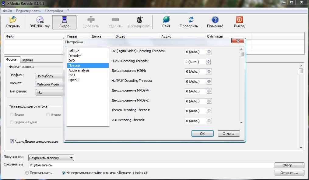 Активация XMedia Recode 3.1.9.1