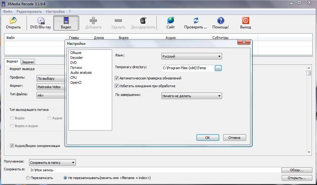 Активация XMedia Recode 3.1.9.4