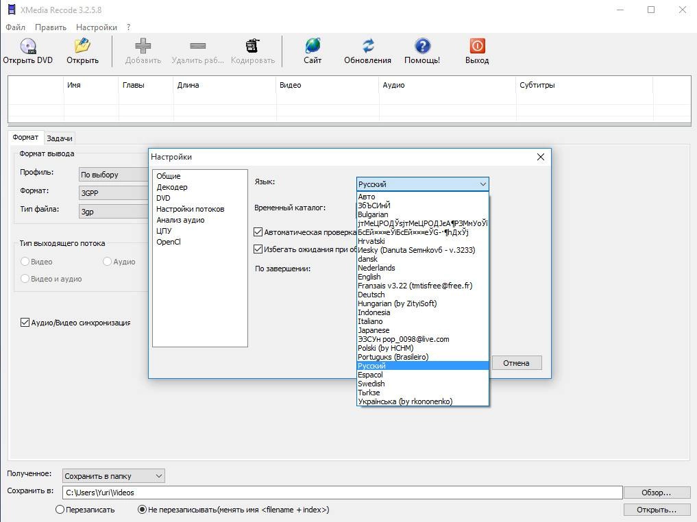 Активация XMedia Recode 3.2.5.8 + Portable