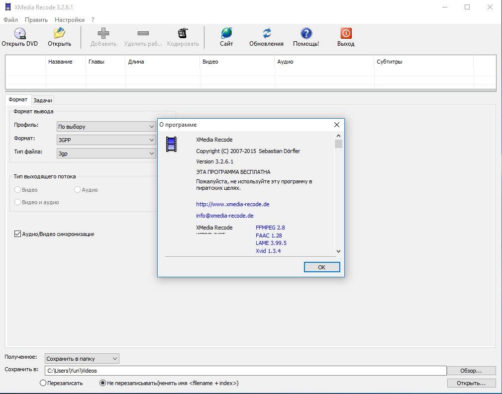 Активация XMedia Recode 3.2.6.1 + Portable