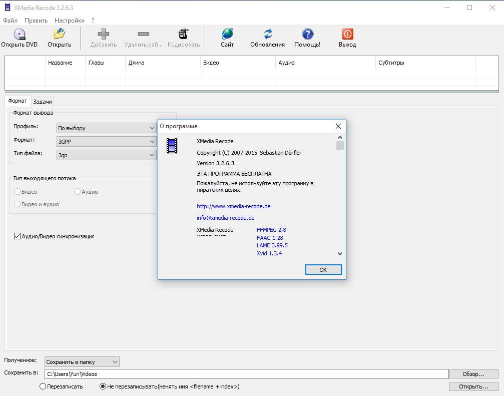 Активация XMedia Recode 3.2.6.3 + Portable