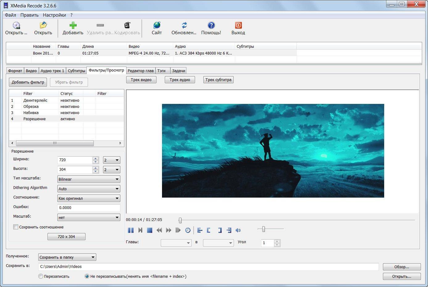 Активация XMedia Recode 3.2.6.6 + Portable