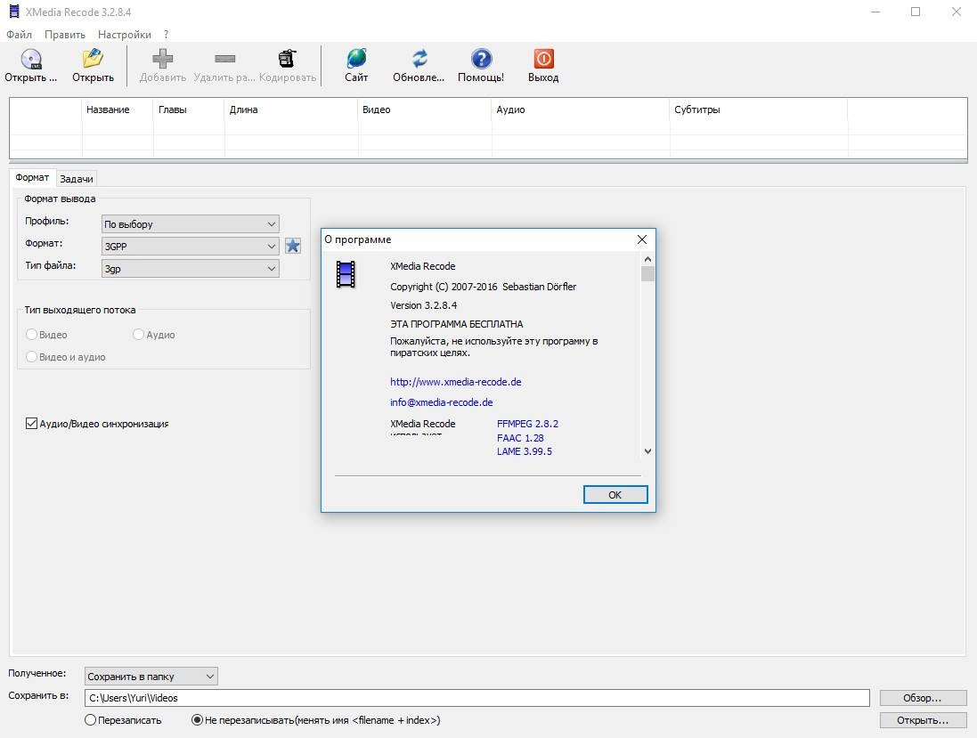 Активация XMedia Recode 3.2.8.4 + Portable