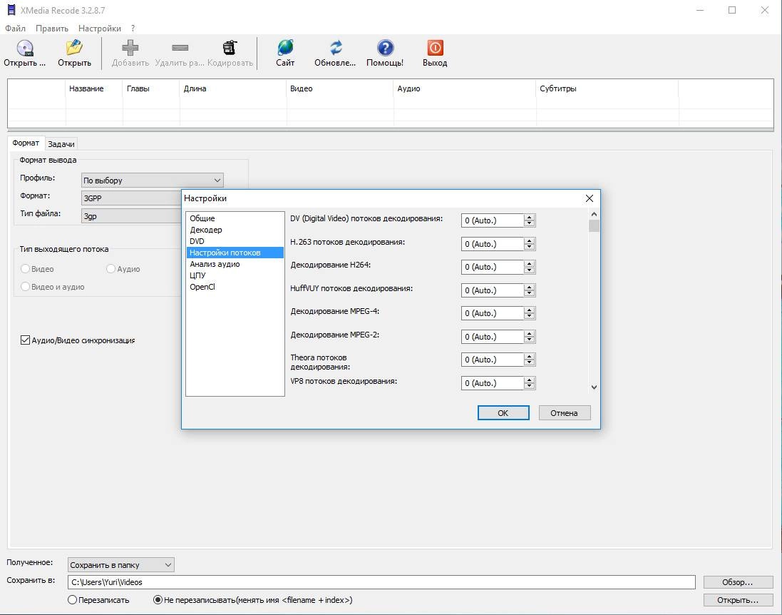 Активация XMedia Recode 3.2.8.7 + Portable