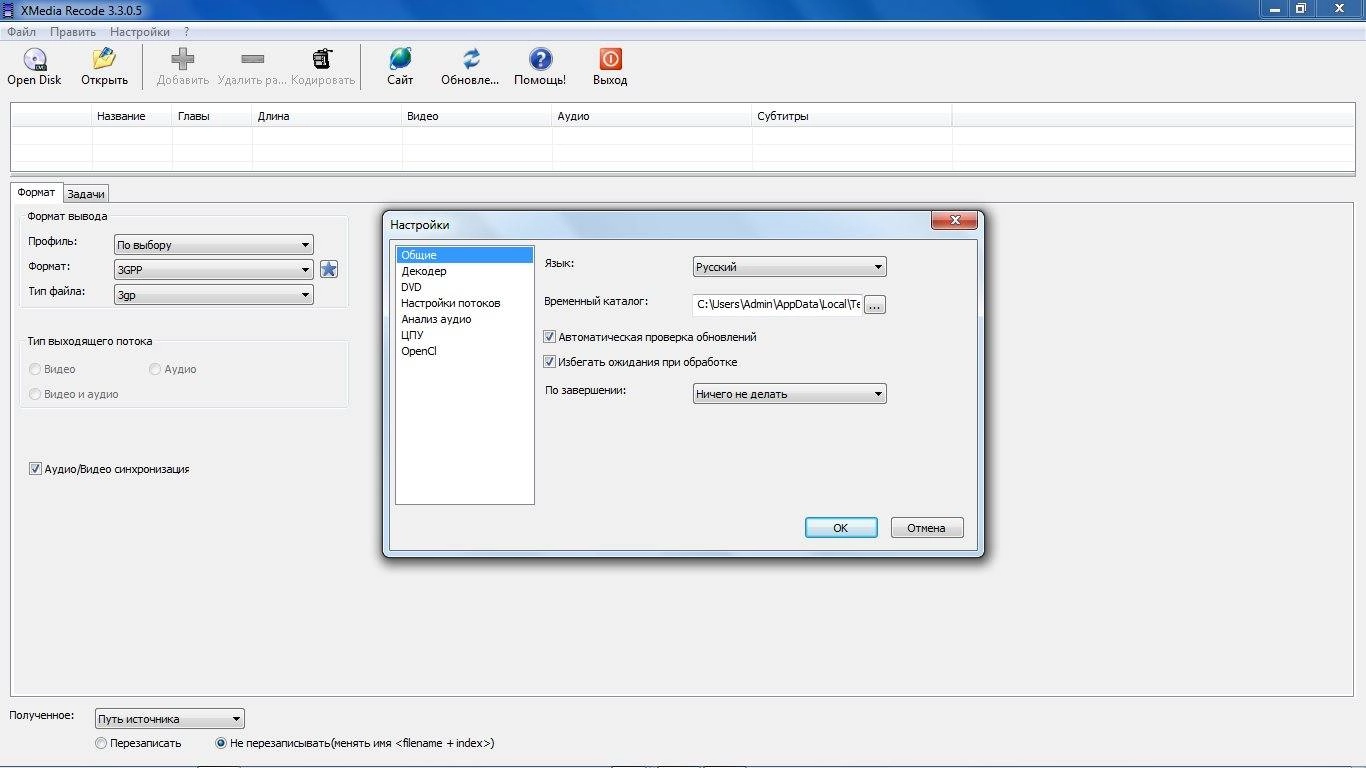 Активация XMedia Recode 3.3.0.6 + Portable