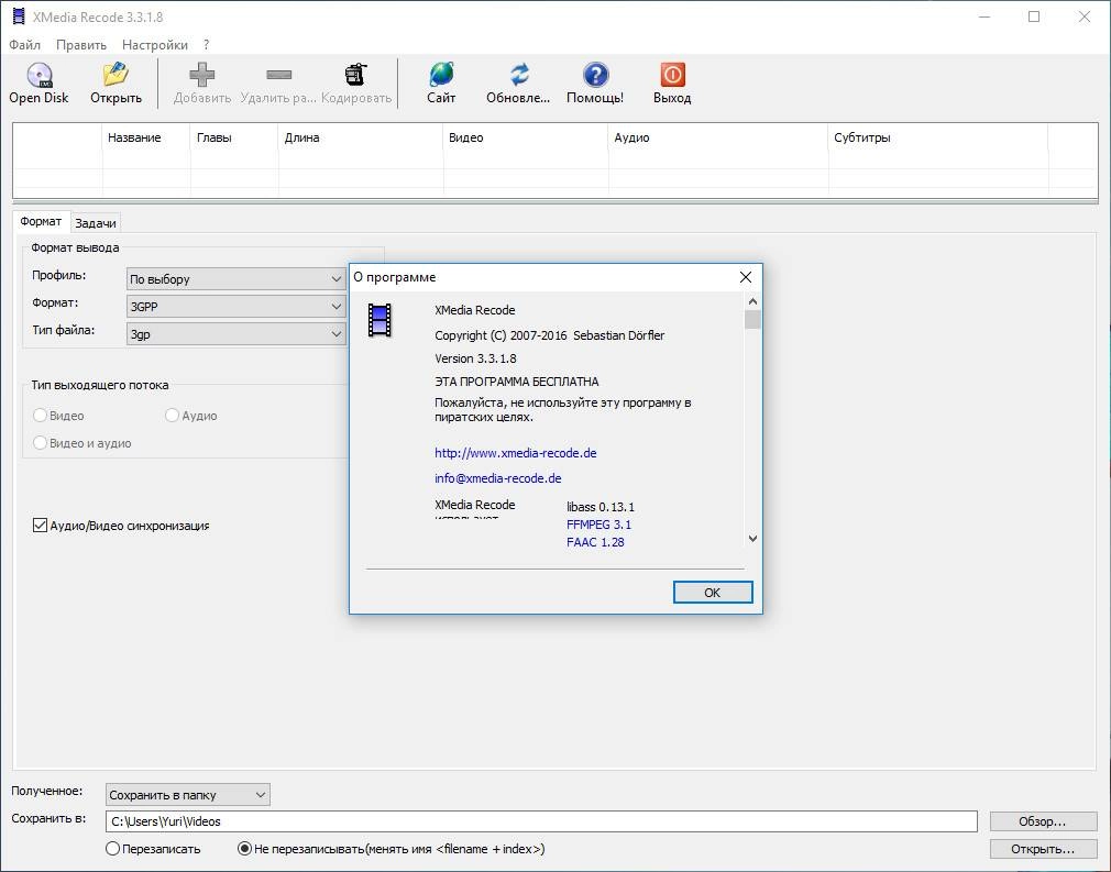 Активация XMedia Recode 3.3.1.8 + Portable