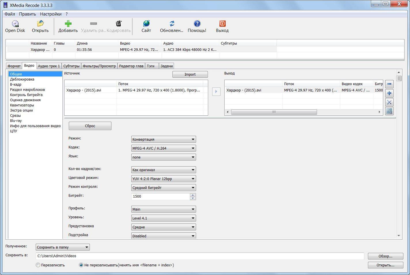 Активация XMedia Recode 3.3.3.3 + Portable