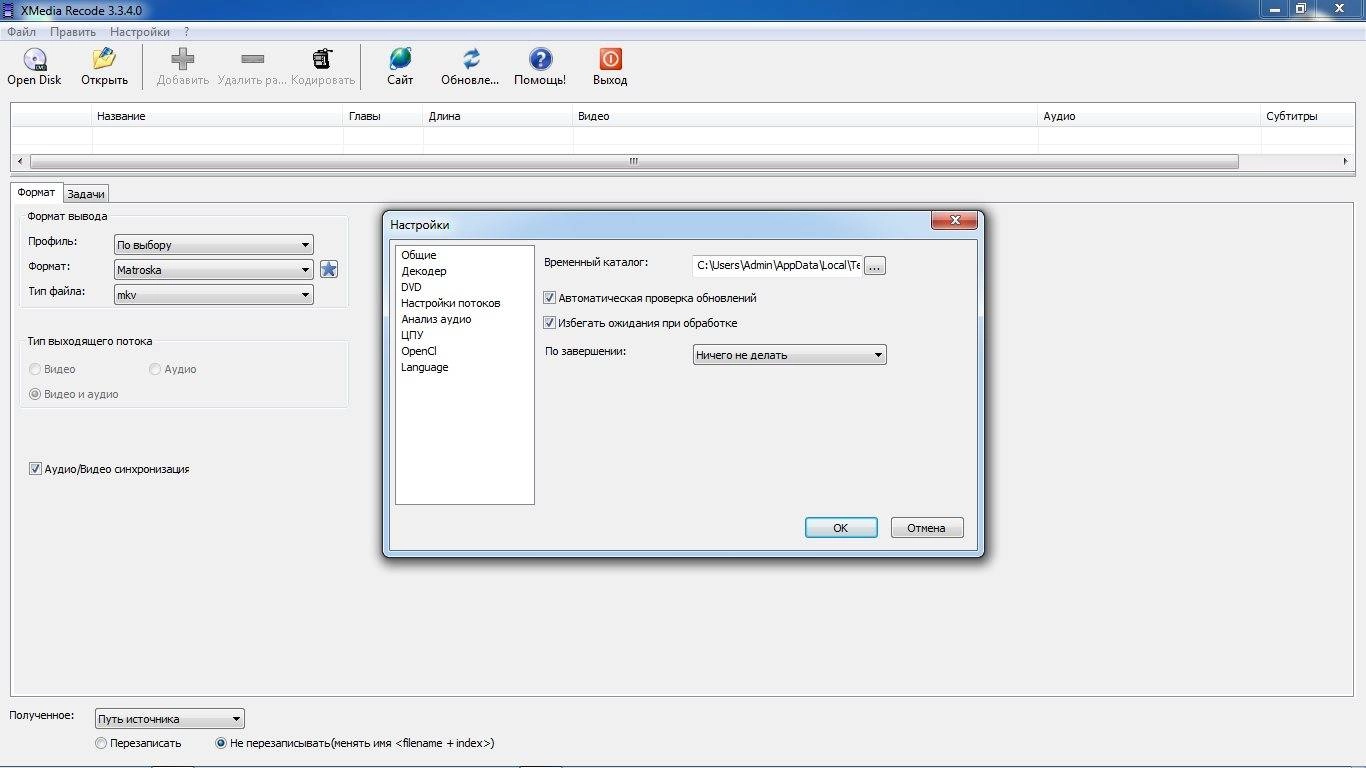 Активация XMedia Recode 3.3.4.0 + Portable