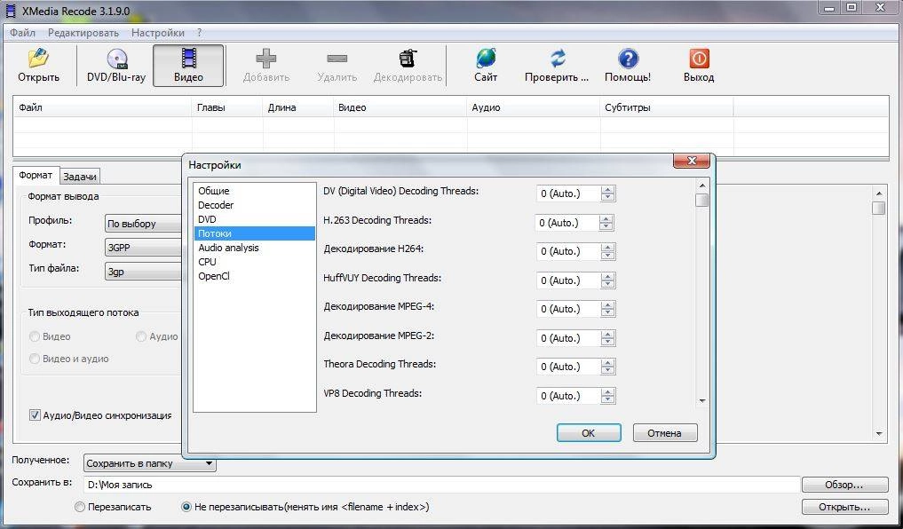Активация XMedia Recode Free 3.1.9.1