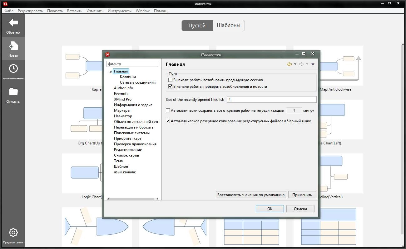 Активация XMind 7 Pro 3.6.0.R-201511090408
