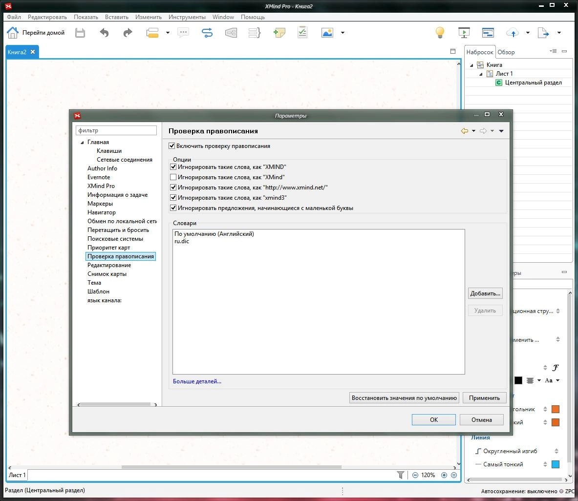 Активация XMind 7 Pro 3.6.1.201512240104
