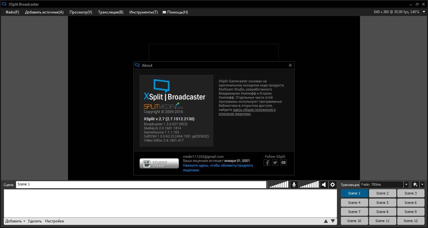 Активация XSplit Broadcaster 2.7.1512.2130