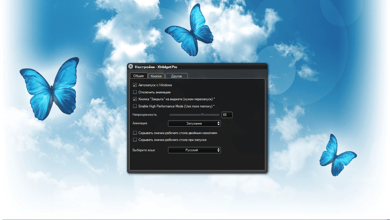 Активация XWidget 1.9.7.808 + Portable