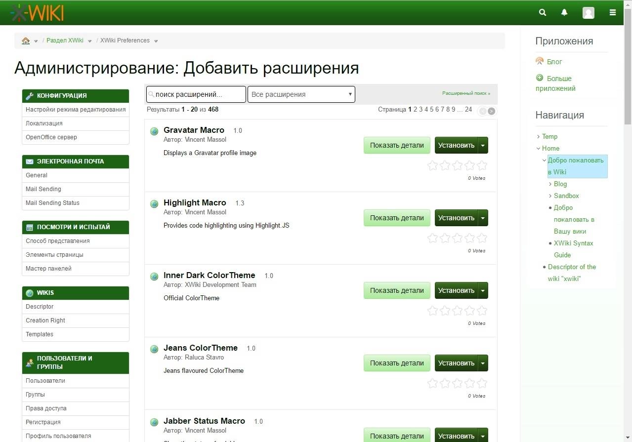 Активация XWiki Enterprise 8.0 Portable by LuchS_52