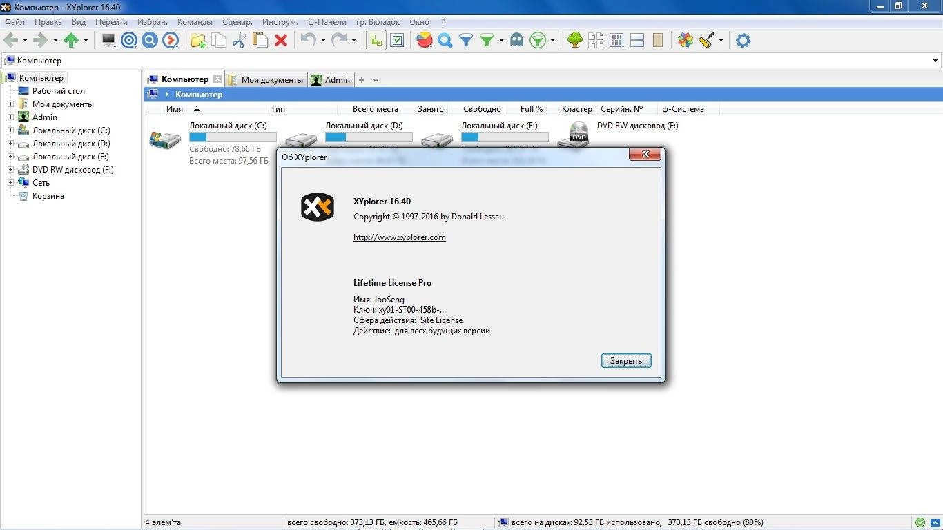 Активация XYplorer 16.40 Portable by PortableAppC