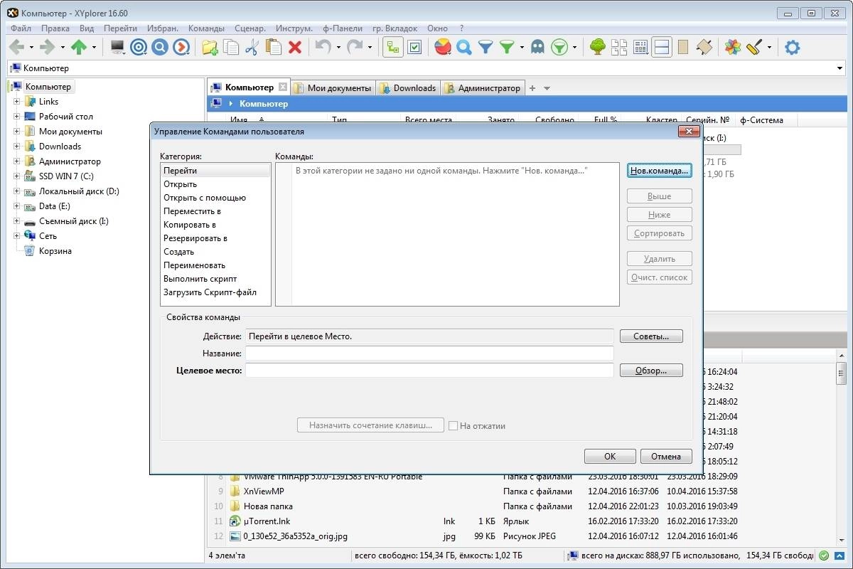 Активация XYplorer 16.60 RePack by TryRooM