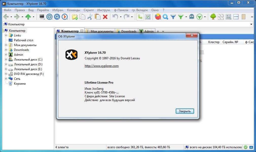 Активация XYplorer 16.70 Portable by PortableAppC