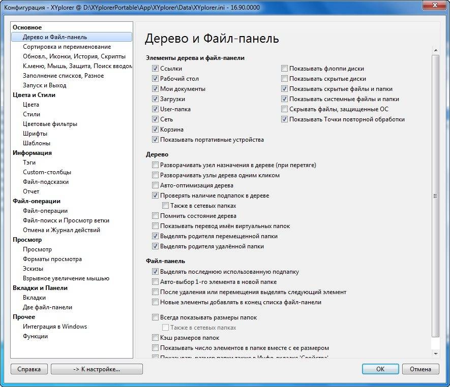 Активация XYplorer 16.90 Portable by PortableAppC
