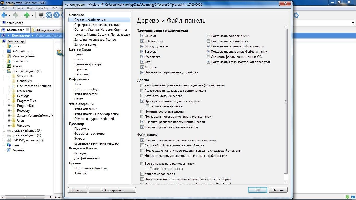 Активация XYplorer 17.00 RePack by TryRooM