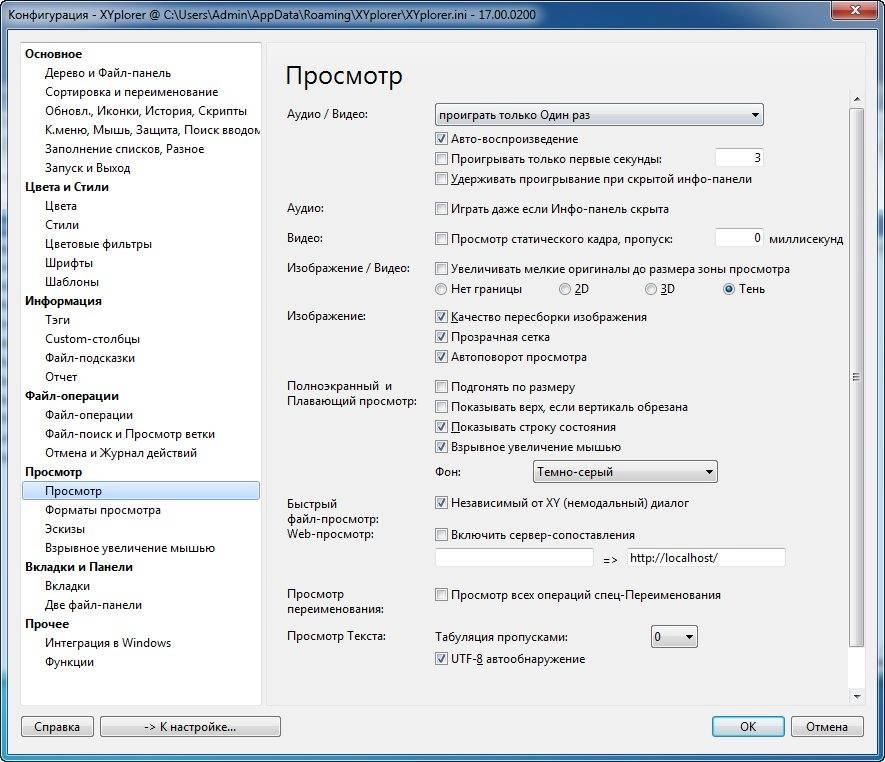 Активация XYplorer 17.00.0200 RePack by TryRooM