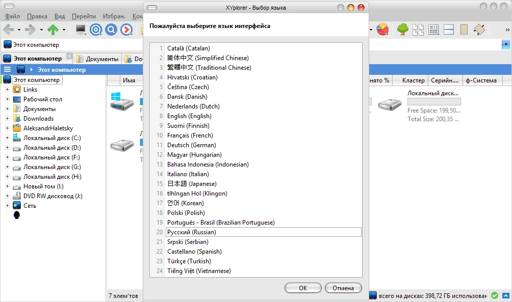 Активация XYplorer 18.20.0300 RePack by TryRooM