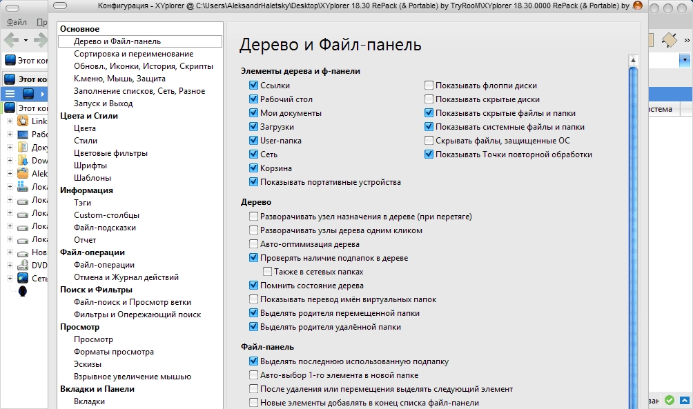 Активация XYplorer 18.30 RePack by TryRooM