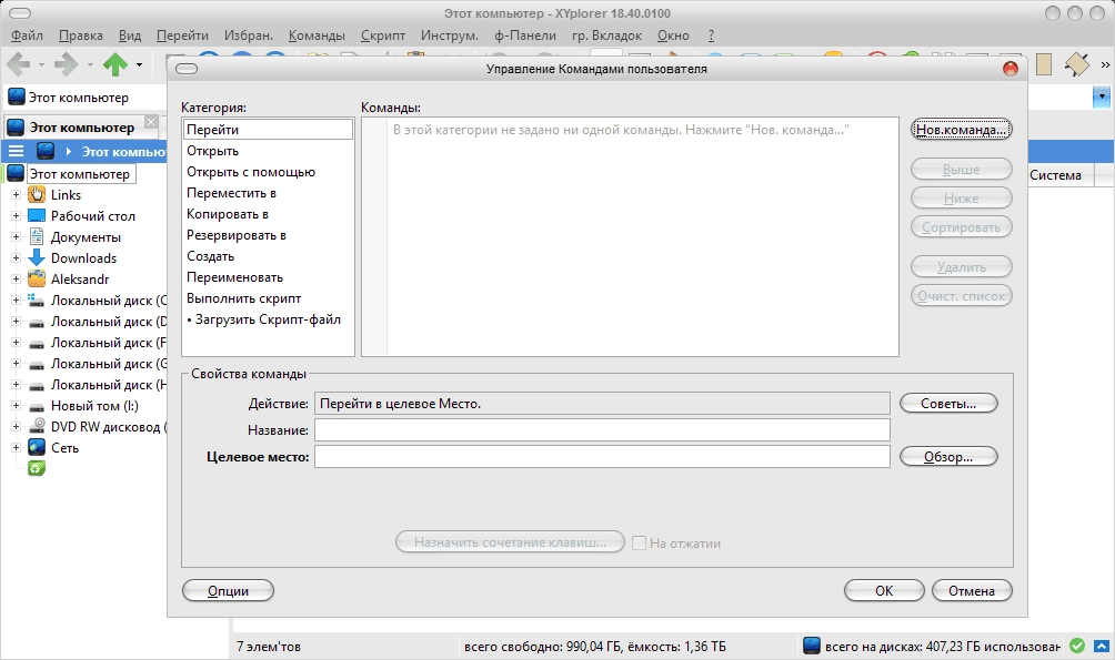 Активация XYplorer 21.10 RePack by TryRooM