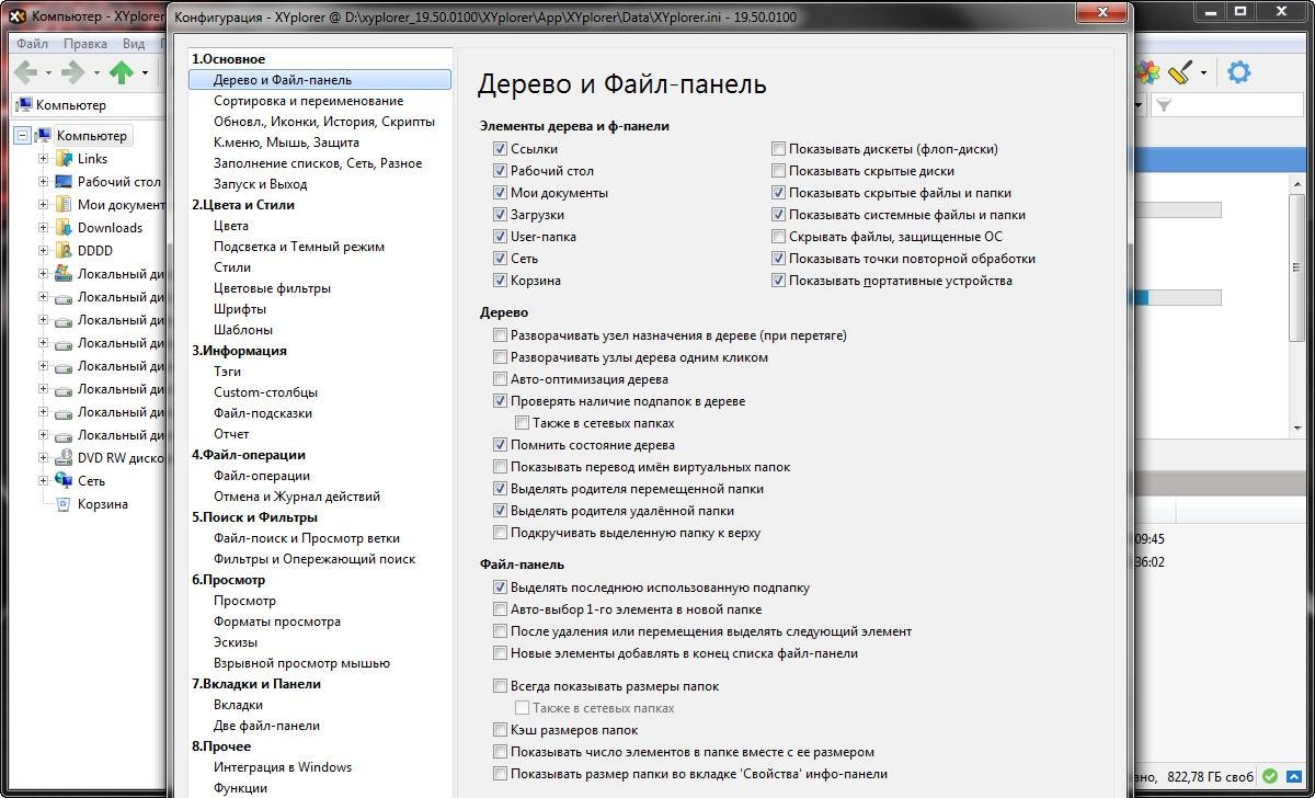 Активация XYplorer 27.00 RePack by elchupacabra