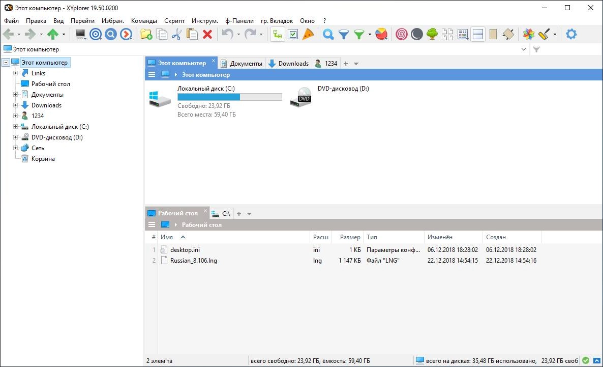 Активация XYplorer 27.00.0300 + Portable