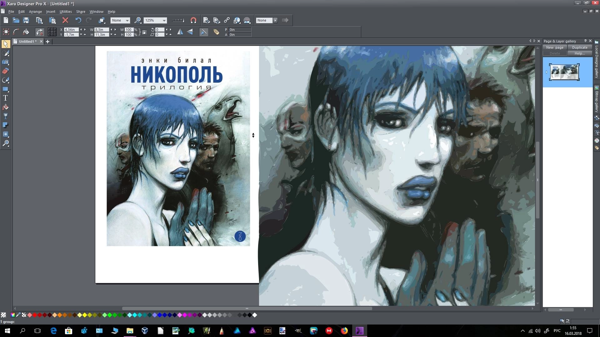 Активация Xara Designer Pro X 16.0.0.55162
