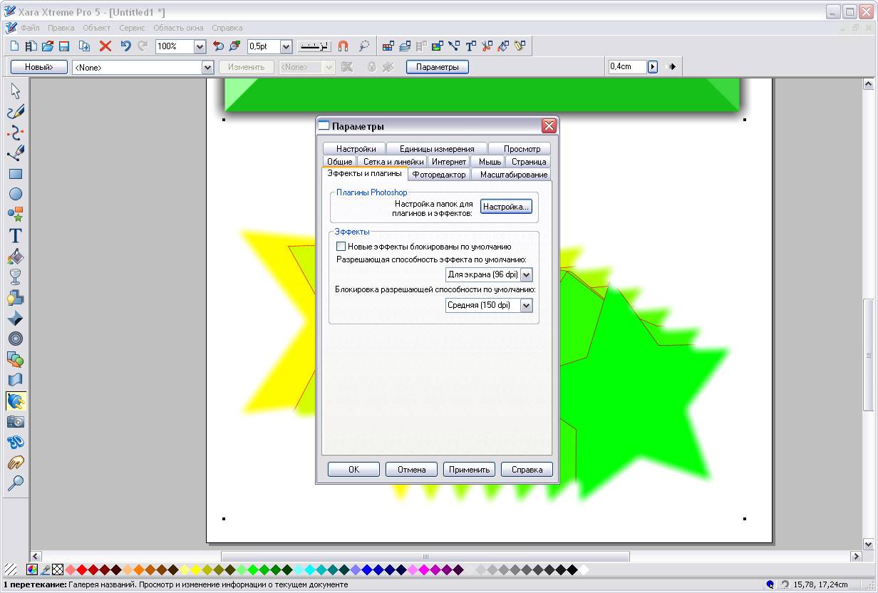 Активация Xara Xtreme Pro 5.1.0.9131 Portable