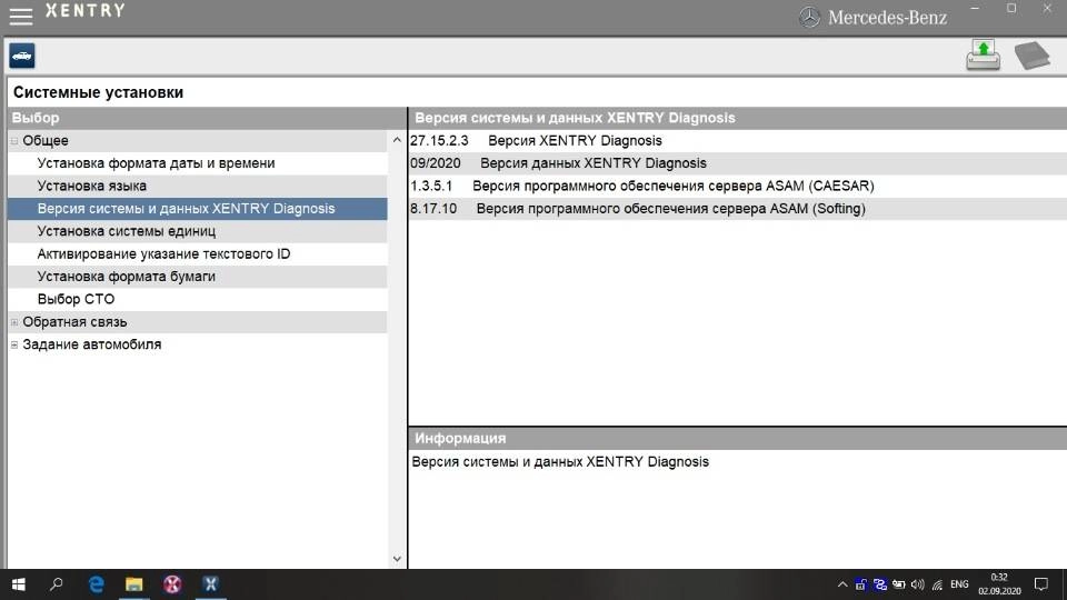 Активация Xentry OpenShell 09.2020 HHT DAS SCN WIS EPC STARFINDER VEDIAMO MONACO